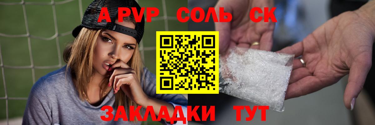 купить закладку  Вход с VPN  APVP Соль  Кудрово  A-PVP Crystall  Alfa_PVP кристаллы 