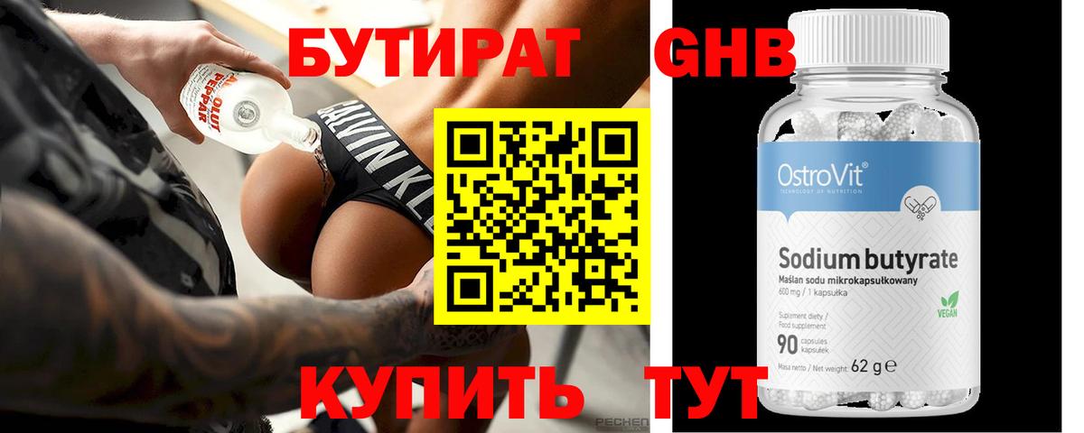 Бутират жидкий экстази  Вход с VPN  Кудрово 