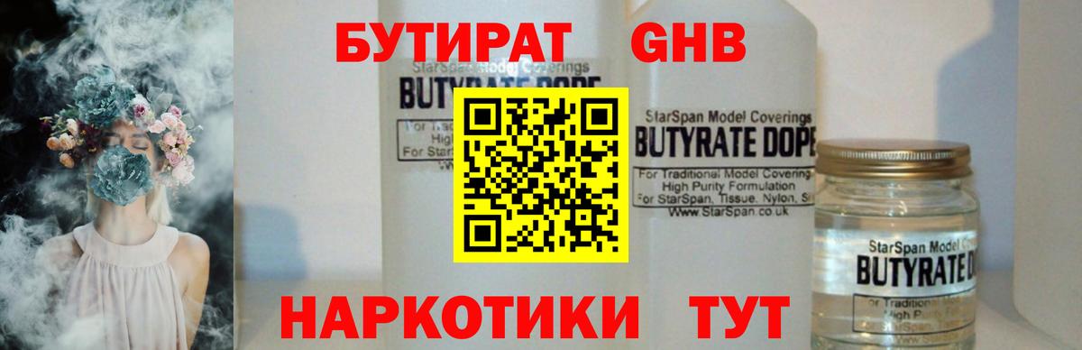 Бутират BDO 33% Кудрово