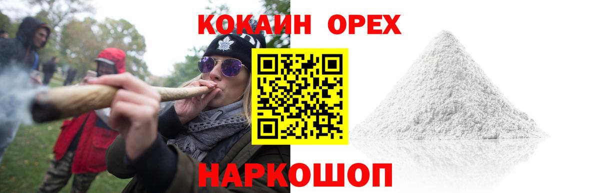 Кудрово  Кокаин 97%  Вход с VPN 