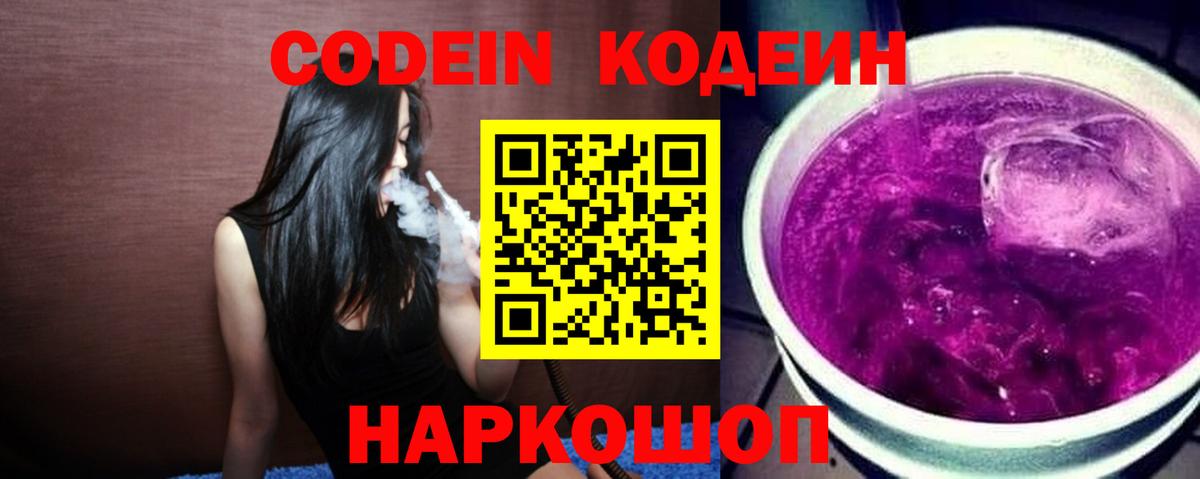 Кодеин напиток Lean (лин) Кудрово