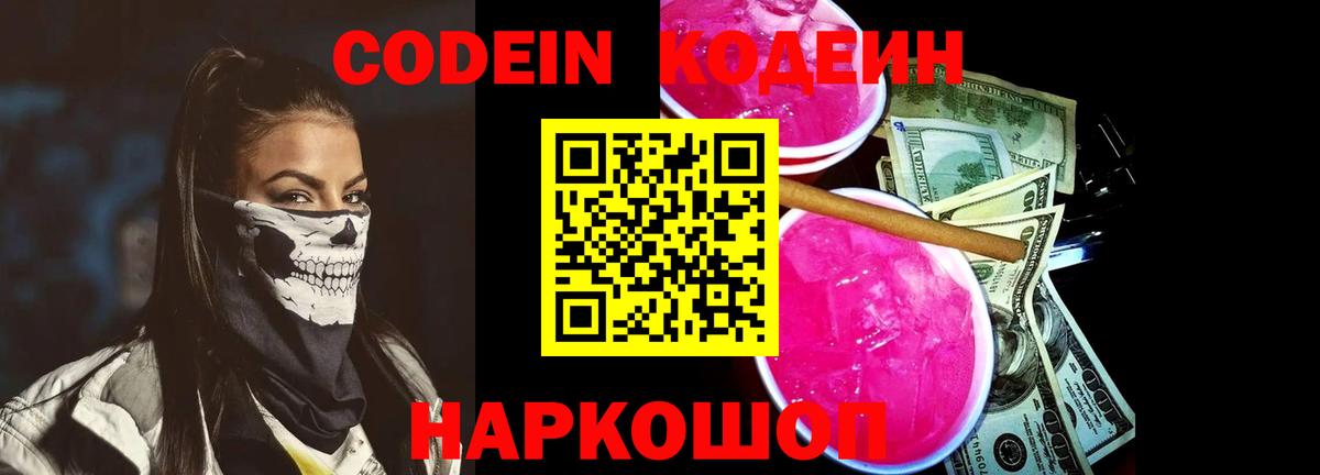 Кудрово  Кодеиновый сироп Lean Purple Drank  Вход с VPN 