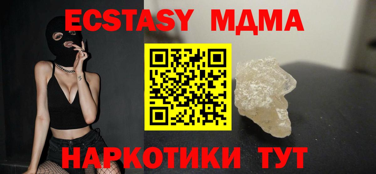 MDMA кристаллы Кудрово