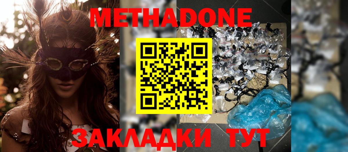 МЕТАДОН VHQ  блэк спрут вход  площадка Telegram  Кудрово  Метадон methadone  Вход с VPN 